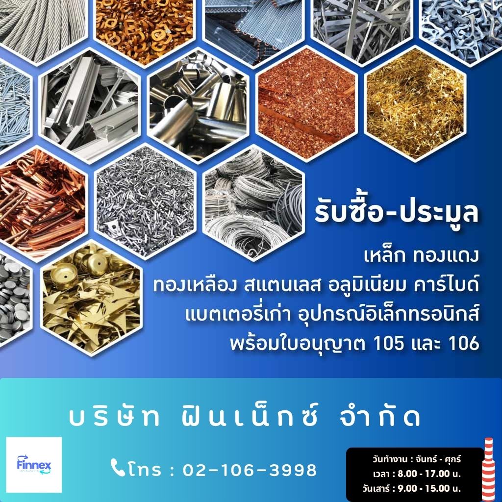 บริการ รับซื้อค้าของเก่า เศษเหล็ก ทุกชนิด